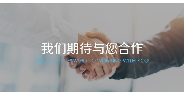 期待我们的合作.jpg
