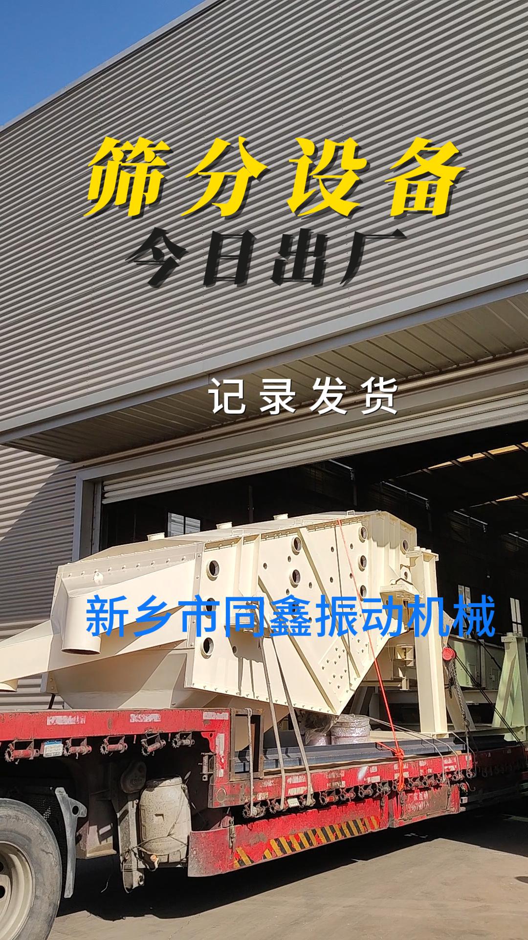 2月7日-筛分设备出厂-封面.jpg